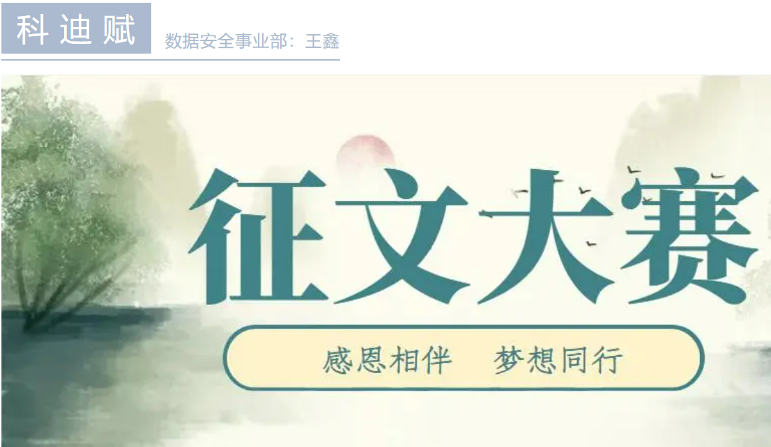 長(zhǎng)治科迪“30周年”慶典征文——科迪賦